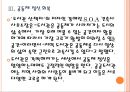 [도서관] 국내 공공도서관 긍정적 기능과 문제점.PPT자료 12페이지
