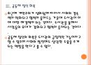 [도서관] 국내 공공도서관 긍정적 기능과 문제점.PPT자료 14페이지