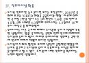[도서관] 국내 공공도서관 긍정적 기능과 문제점.PPT자료 15페이지