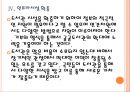 [도서관] 국내 공공도서관 긍정적 기능과 문제점.PPT자료 16페이지