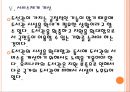 [도서관] 국내 공공도서관 긍정적 기능과 문제점.PPT자료 17페이지