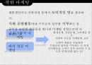 탐스슈즈 TOMS 마케팅 SWOT,STP,4P전략분석과 탐스슈즈 성공요인분석과 브랜드분석 및 보완점 PPT자료 8페이지