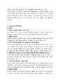 이니스프리(INNISFREE) 마케팅 SWOT,STP,4P전략분석 및 브랜드분석과 성공요인분석 4페이지