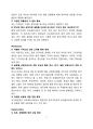이니스프리(INNISFREE) 마케팅 SWOT,STP,4P전략분석 및 브랜드분석과 성공요인분석 5페이지