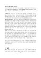 이니스프리(INNISFREE) 마케팅 SWOT,STP,4P전략분석 및 브랜드분석과 성공요인분석 29페이지