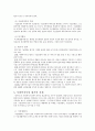 사회복지시설 평가현황 및 문제점 4페이지