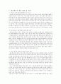 사회복지시설 평가현황 및 문제점 7페이지