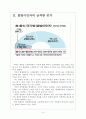 [미국이민자] 미국 불법이만자 문제와 해결방안 보고서 4페이지