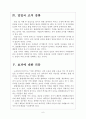 [미국이민자] 미국 불법이만자 문제와 해결방안 보고서 6페이지