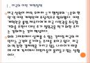 [미국이민자] 미국 불법이만자 문제와 해결방안.PPT자료 4페이지