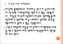 [미국이민자] 미국 불법이만자 문제와 해결방안.PPT자료 6페이지
