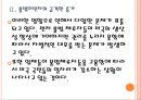 [미국이민자] 미국 불법이만자 문제와 해결방안.PPT자료 10페이지