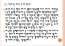 [미국이민자] 미국 불법이만자 문제와 해결방안.PPT자료 12페이지