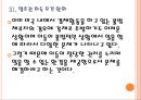 [미국이민자] 미국 불법이만자 문제와 해결방안.PPT자료 14페이지