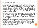 [미국이민자] 미국 불법이만자 문제와 해결방안.PPT자료 15페이지