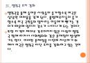 [미국이민자] 미국 불법이만자 문제와 해결방안.PPT자료 16페이지