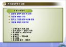 한식메뉴개발사 2급 이론 강의.ppt 4페이지