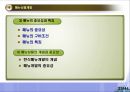 한식메뉴개발사 2급 이론 강의.ppt 29페이지