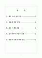[물가안정] 물가상승과 하락에 따른 경제영향과 전망 보고서 2페이지