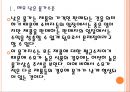 [물가안정] 물가상승과 하락에 따른 경제영향과 전망.PPT자료 5페이지