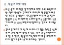 [물가안정] 물가상승과 하락에 따른 경제영향과 전망.PPT자료 8페이지