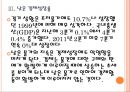 [물가안정] 물가상승과 하락에 따른 경제영향과 전망.PPT자료 12페이지