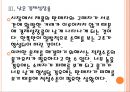 [물가안정] 물가상승과 하락에 따른 경제영향과 전망.PPT자료 14페이지