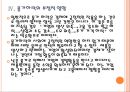 [물가안정] 물가상승과 하락에 따른 경제영향과 전망.PPT자료 15페이지