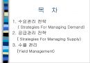 Managing Capacity and Demand (수요관리 전략 조사) 2페이지