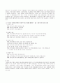 측정수준에 따른 척도의 의미와 4가지 유형을 기술하고, 현장에서의 활용 예, 신뢰도의 측정방법과 신뢰도와 타당성의 관계 3페이지