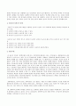 측정수준에 따른 척도의 의미와 4가지 유형을 기술하고, 현장에서의 활용 예, 신뢰도의 측정방법과 신뢰도와 타당성의 관계 6페이지
