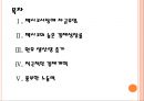 [멕시코경제] 멕시코와 브라질 시장의 경제전망 비교분석.PPT자료 2페이지
