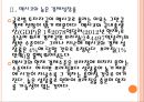 [멕시코경제] 멕시코와 브라질 시장의 경제전망 비교분석.PPT자료 8페이지