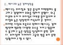 [멕시코경제] 멕시코와 브라질 시장의 경제전망 비교분석.PPT자료 9페이지