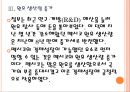 [멕시코경제] 멕시코와 브라질 시장의 경제전망 비교분석.PPT자료 12페이지