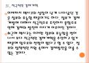 [멕시코경제] 멕시코와 브라질 시장의 경제전망 비교분석.PPT자료 16페이지