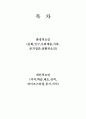 환경적요인 (문화,인구,사회계층,가족,준거집단,상황적요인) & 개인적요인 (지각,학습,태도,성격,라이프스타일,동기,지식) 1페이지