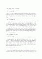 사업계획서-SNS통한 재능기부 중계업체 창업 사업계획서 - 사업개요, 시장분석, 경쟁사 분석, 사업운영계획 10페이지