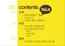 카카오톡 경영전략분석과 카카오톡 마케팅사례분석및 카카오톡 새로운 마케팅전략 제안 2페이지