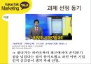 카카오톡 경영전략분석과 카카오톡 마케팅사례분석및 카카오톡 새로운 마케팅전략 제안 3페이지