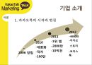 카카오톡 경영전략분석과 카카오톡 마케팅사례분석및 카카오톡 새로운 마케팅전략 제안 4페이지