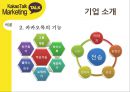 카카오톡 경영전략분석과 카카오톡 마케팅사례분석및 카카오톡 새로운 마케팅전략 제안 5페이지