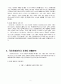 크라운베이커리 마케팅전략분석과 크라운베이커리 브랜드분석및 크라운베이커리 새로운 마케팅 4P전략제안 4페이지