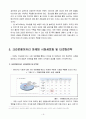 크라운베이커리 마케팅전략분석과 크라운베이커리 브랜드분석및 크라운베이커리 새로운 마케팅 4P전략제안 9페이지