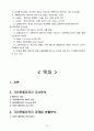 크라운베이커리 마케팅전략분석과 크라운베이커리 브랜드분석및 크라운베이커리 새로운 마케팅 4P전략제안 14페이지
