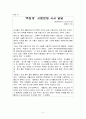 교육과 관련된 기사를 발췌하여 요약 또는 전문을 제시하고, 그 기사에 대한 분석과 본인의 생각 정리하시오.(‘족집게’시험문제 사서 달달) 2페이지