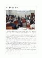 [인사청문회]인사청문회 문제와 개선방안-미국사례 보고서 5페이지