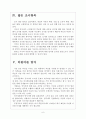 [인사청문회]인사청문회 문제와 개선방안-미국사례 보고서 6페이지
