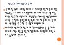 [인사청문회]인사청문회 문제와 개선방안-미국사례 PPT자료 6페이지