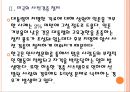 [인사청문회]인사청문회 문제와 개선방안-미국사례 PPT자료 8페이지